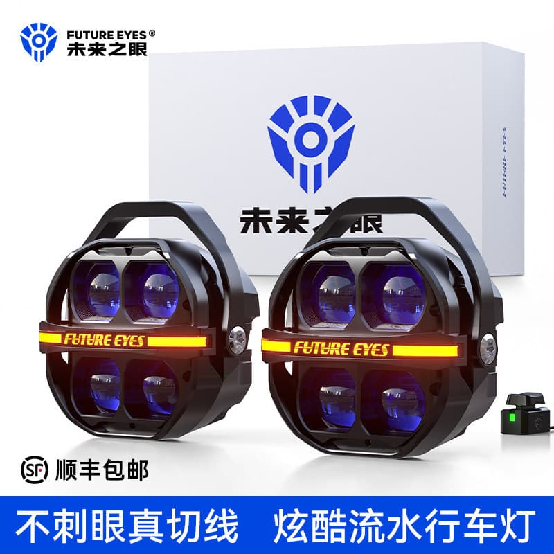 Eyes of the future Interstellar X100Pro motorcycle LED spotlight quick release paving far and near beam tangent flash light super bright