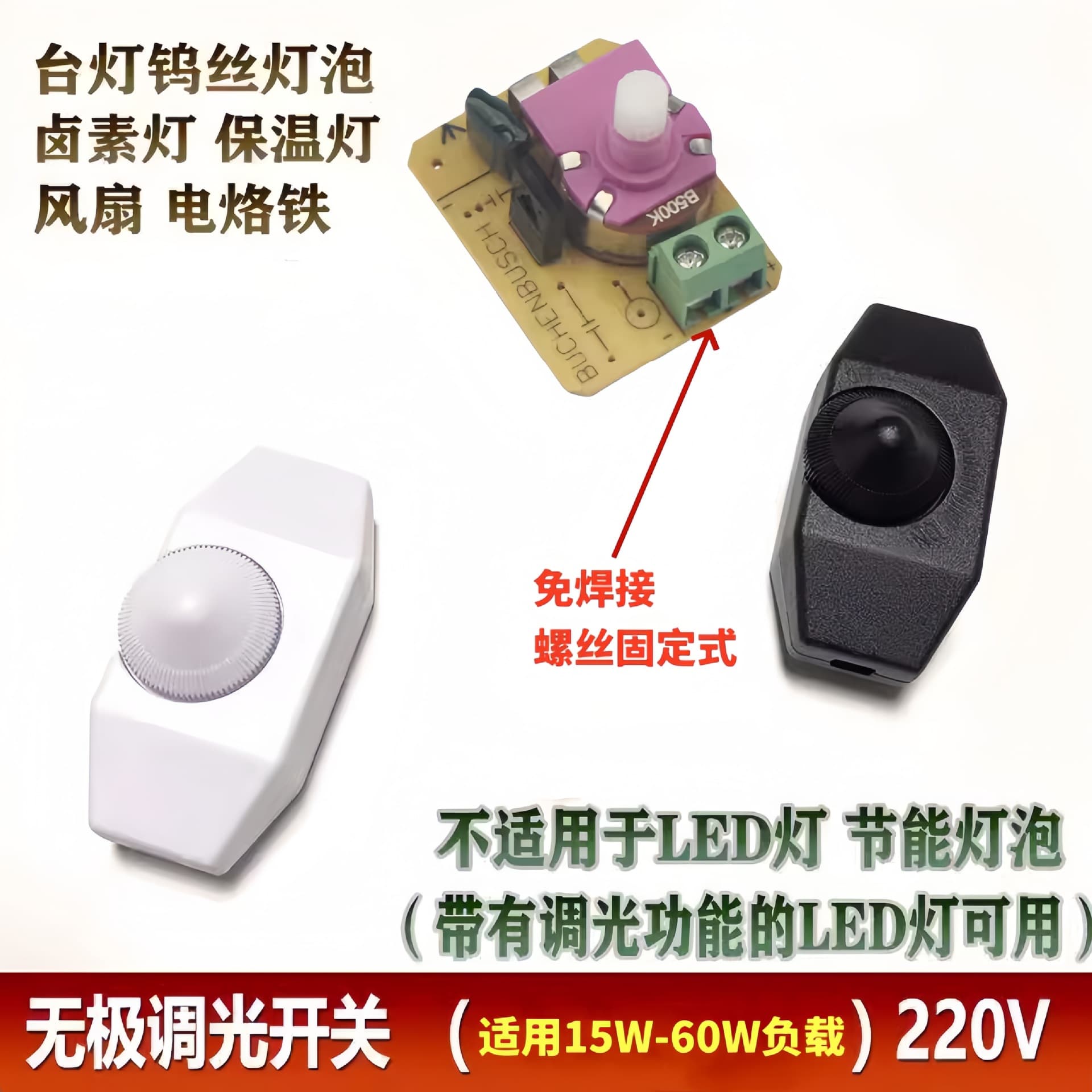 Desk lamp switch knob dimming switch incandescent bulb cord stepless dimming adjustable brightness regulator