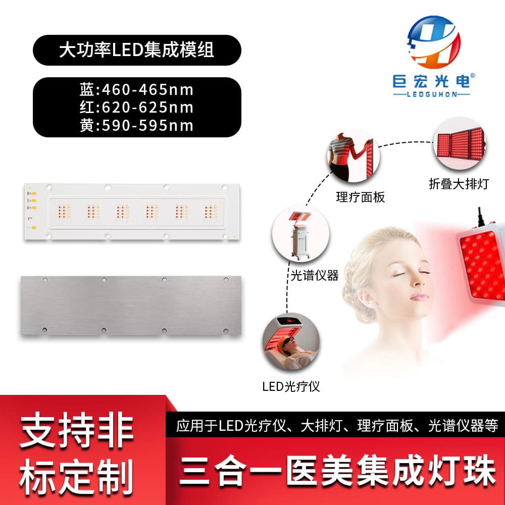 Wholesale 66W High-Power Integrated LED Beads Spectrum Therapy Device Red Blue Yellow Three-in-One COB Medical Aesthetic Therapy Light Source