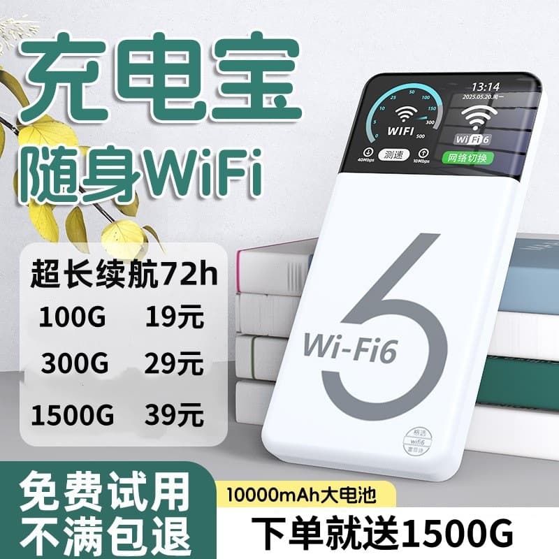 2025 New Portable WiFi Power Bank 2-in-1 4G Mobile Wireless Network Hotspot