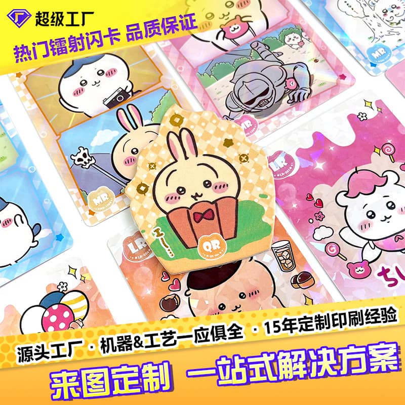 Laser Flash Card Customization, Chiikawa Blind Box Live Unboxing, Laser Cards, Custom Orders from Images, Trendy Toy Card Source Factory