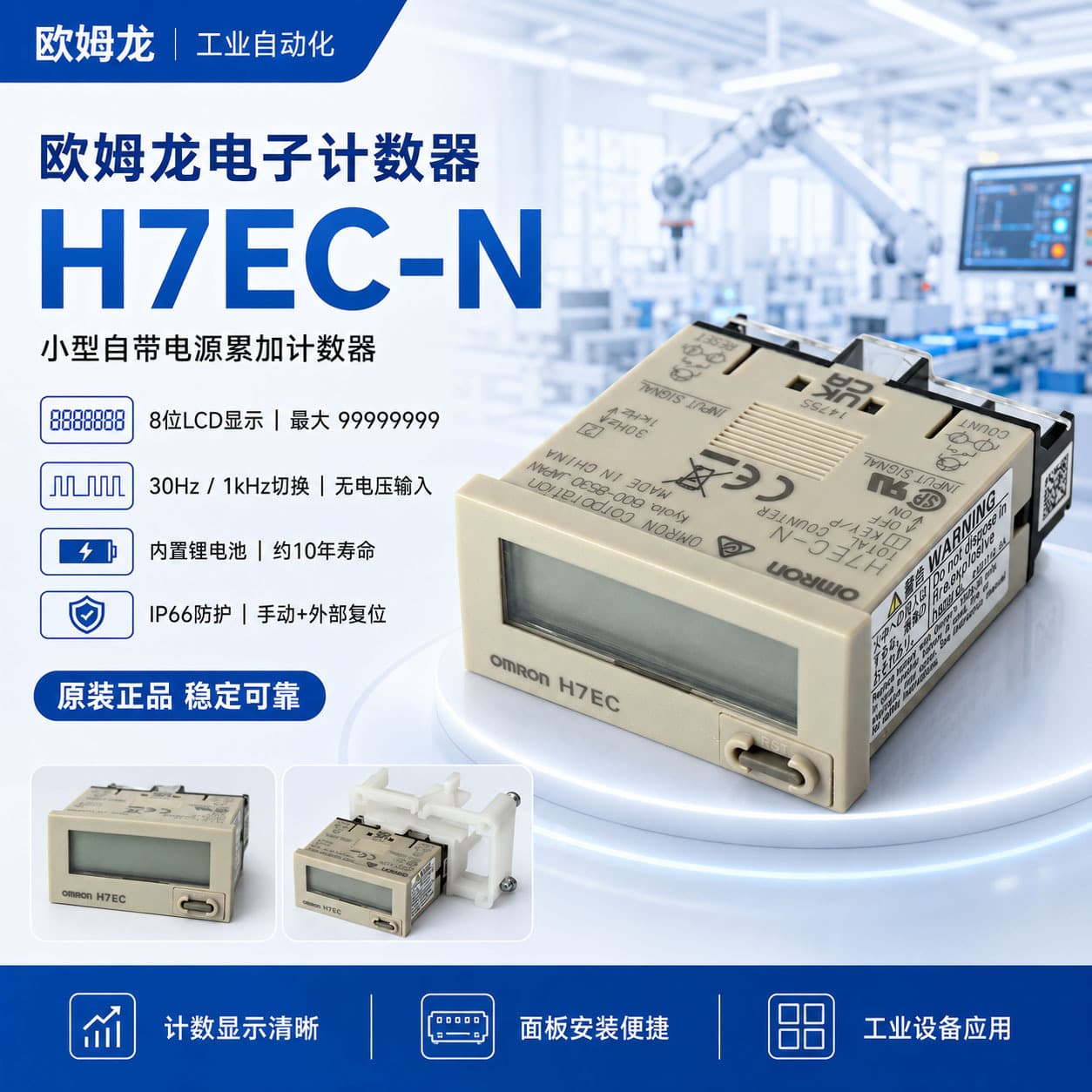 H7Ec-N Omron Electronic Counter 8-Digit LCD with Built-In Battery, No Voltage Input, Original and Genuine