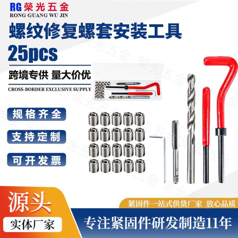 Cross-border hot-selling 25pcs/box thread repair tap and manual installation tool set M2-M16