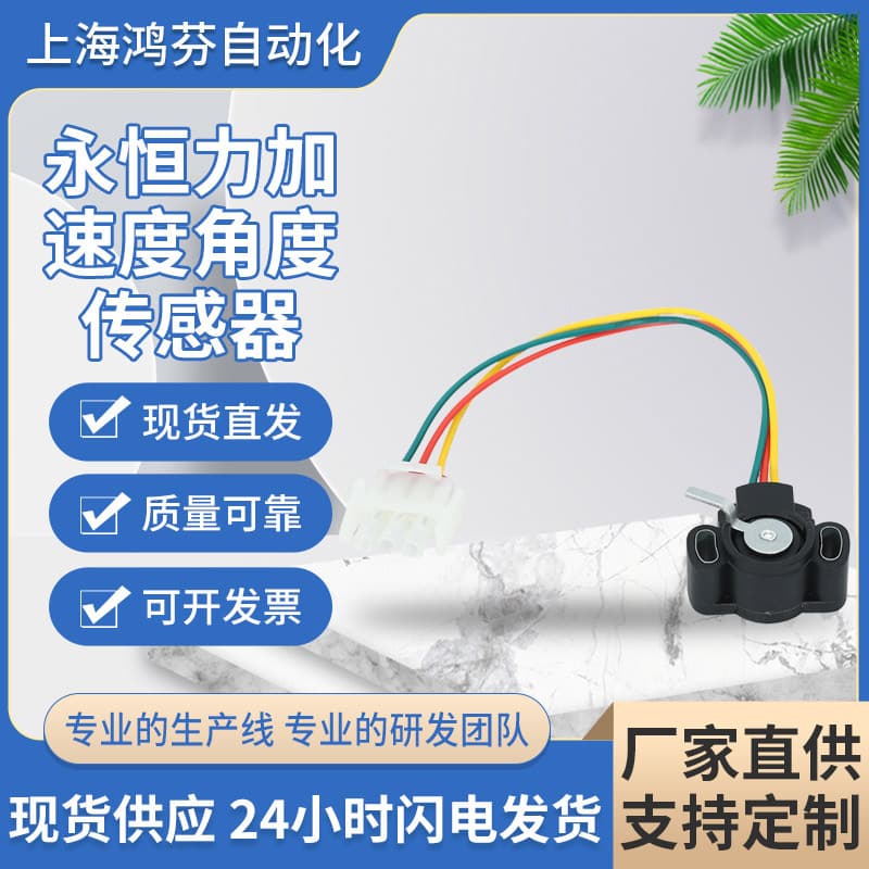 Jungheinrich Acceleration Angle Sensor