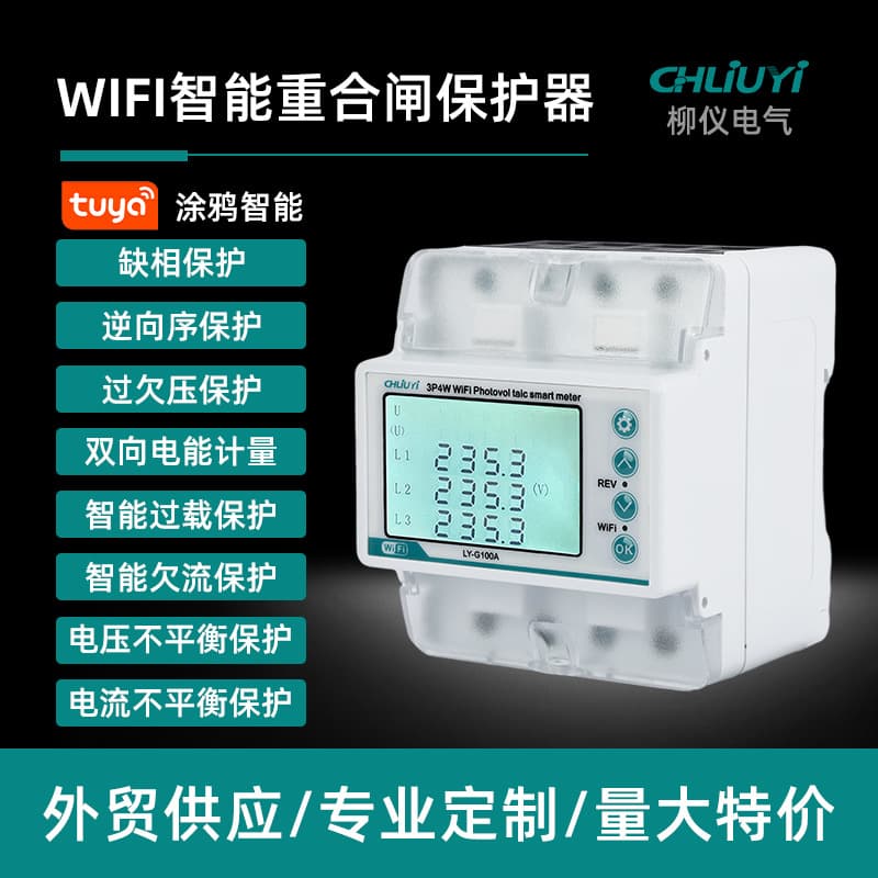 Cross-border Tuya Three-Phase Four-Wire WiFi Reclosing Energy Meter Leakage Overcurrent Overload Protection Smart Meter
