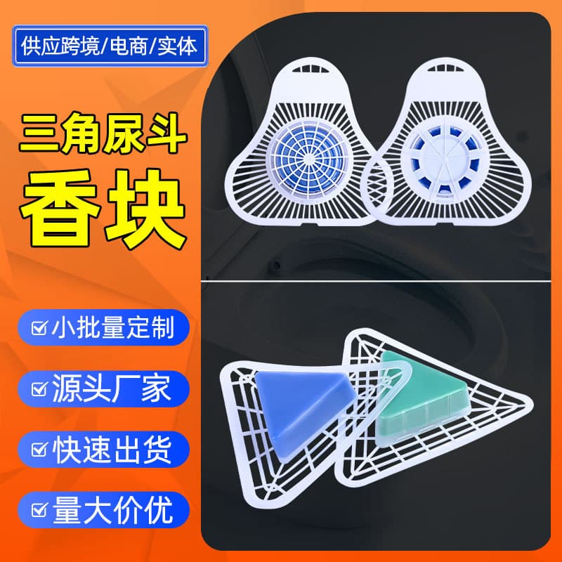 Source factory, triangular urinal scented blocks, urinal splash-proof water filter, scented blocks, men's toilet deodorizing and fragrant blocks wholesale