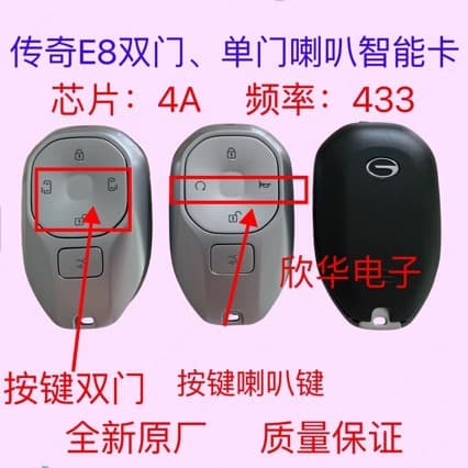 Compatible with GAC Trumpchi E8 E9 Smart Card New E8 Smart Remote Key Car Finder Button 47/4A Chip