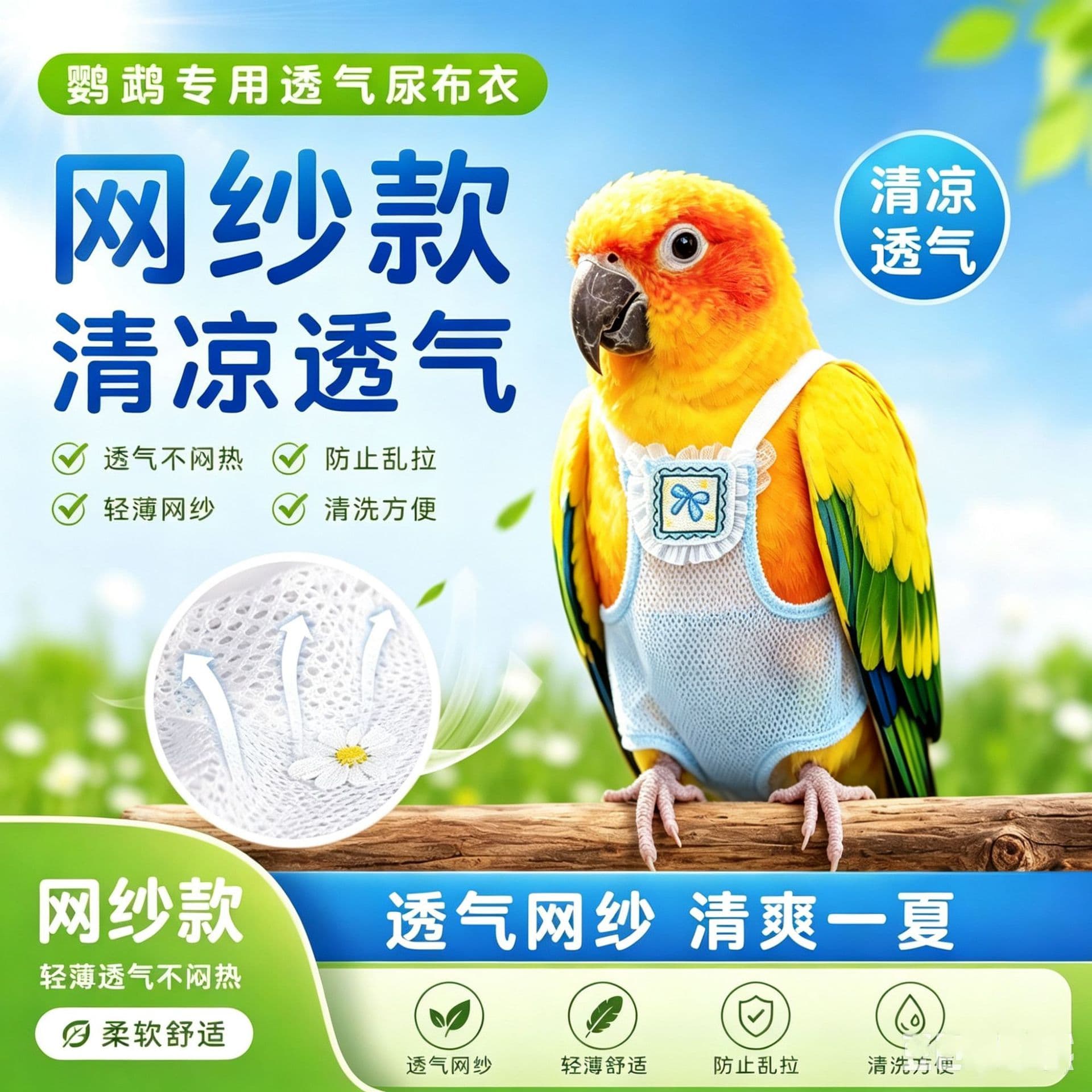 Diapers for birds, parrot excrement pocket clothes, Xuanfeng sun monk suit diapers, mesh breathable hair pocket, parrot excrement pocket