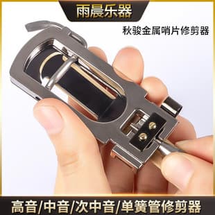 Qiujun Eb Alto Saxophone Reed Trimmer Metal Bb Tenor Soprano Clarinet Trimmer