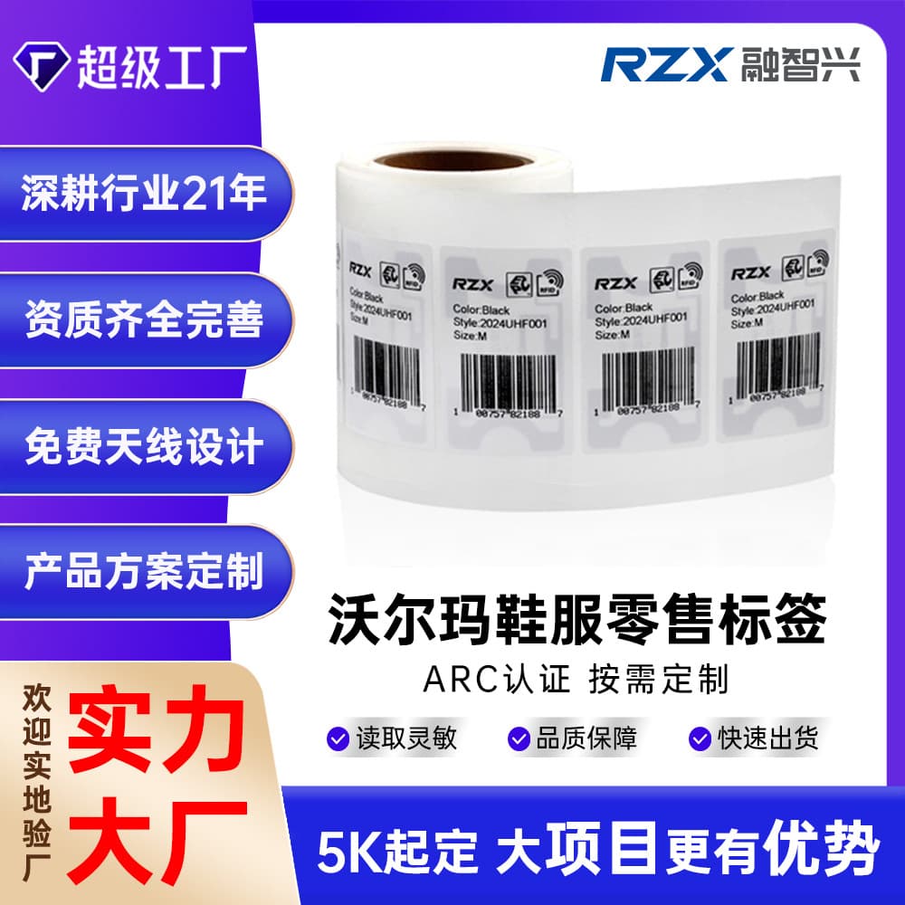 Walmart Shoe and Clothing Label Arc Certified Retail Label Supermarket Product Label Rfid Uhf Label Customization