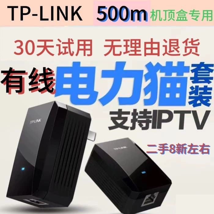 TP-Link Wired PA500 Set Plug and Play ITV Set-top Box Two Powerline Adapters No Wiring Required Coverage WiFi