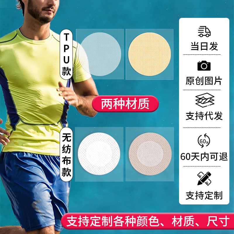 Men's nipple covers, marathon running chest stickers, anti-protrusion nipple stickers, summer invisible disposable nipple protectors.