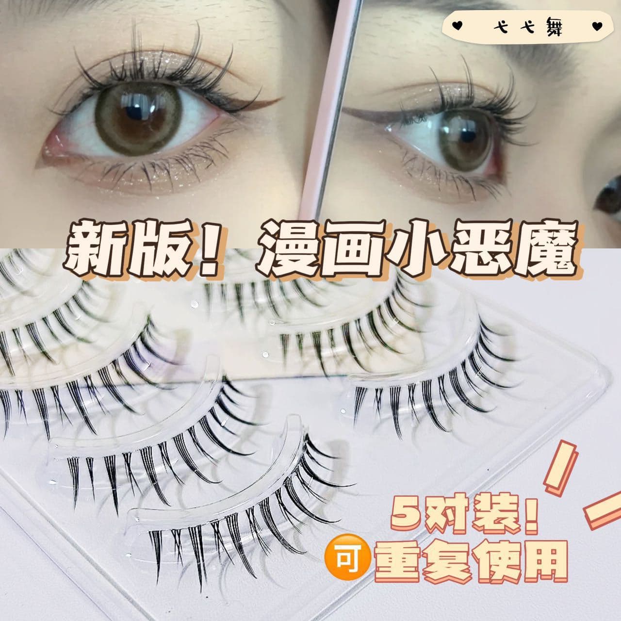 Yiyiwu five pairs of false eyelashes natural style little devil fairy hair comic eyes whole eyelashes natural fairy