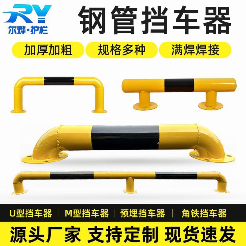 Steel pipe car stop garage parking lot anti-collision limiter factory parking locator U-shaped M-type thickened car stop