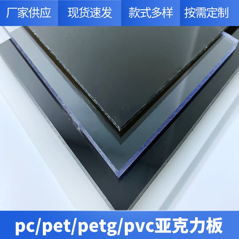 Transparent PC sheet, white and black PC/PVC/PET sheet, rigid sheet, diffusion sheet, PETG sheet, acrylic sheet wholesale