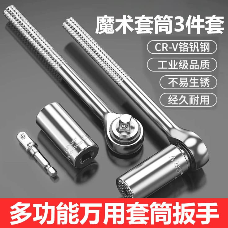 Factory direct sales cross-border metric and imperial 7-19 socket hexagonal handle rod ratchet multi-function magic socket connecting rod