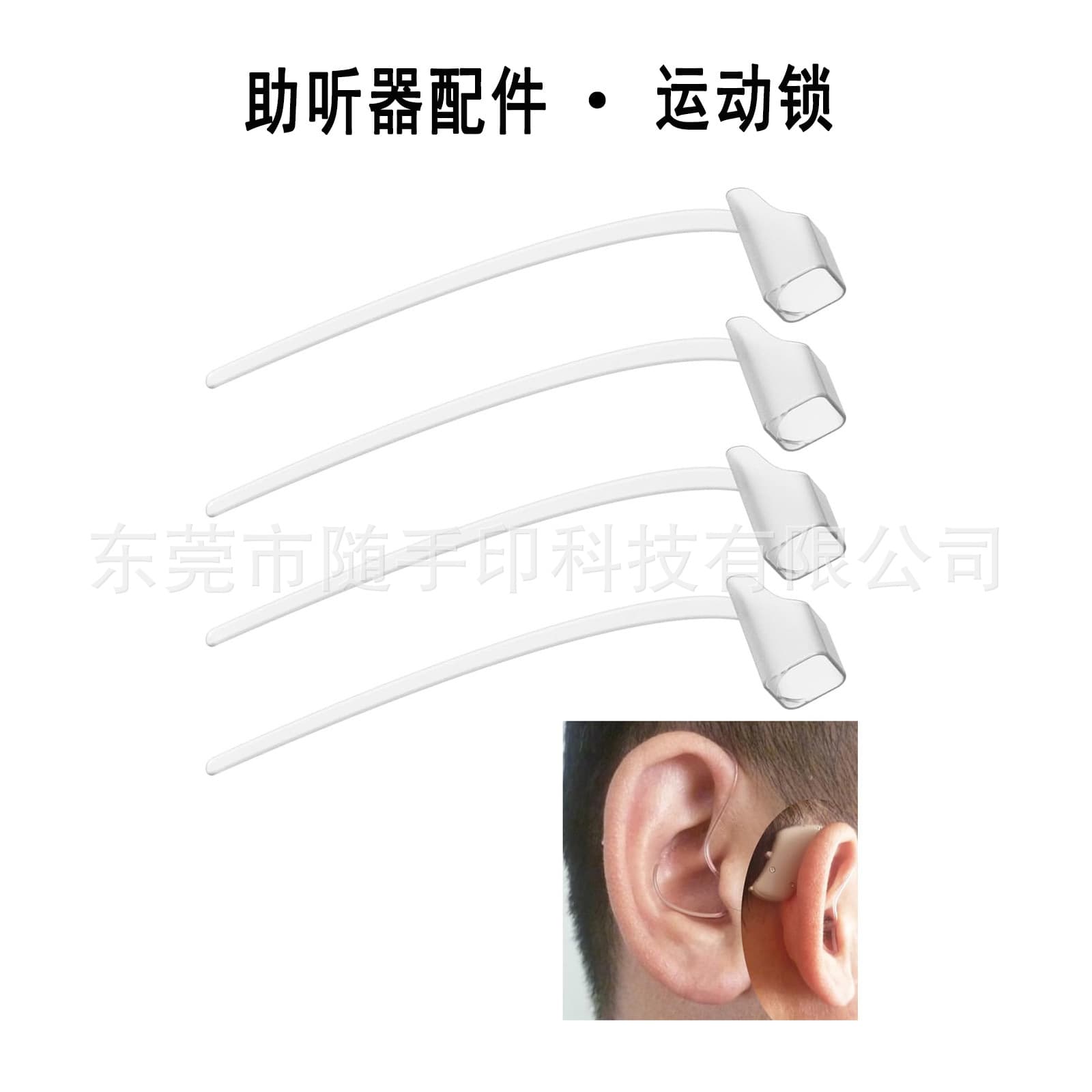 Oticon 85dB Signia 3.0M Hearing Aid Accessories Removal Line Sports Lock Fixing Clip Anti-Loss Anti-Drop