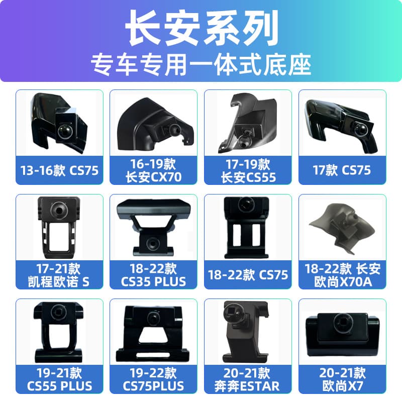 Suitable for Changan Yidong/cs75/cs55/cs35PLUS Auchan X70 mobile phone car holder special base