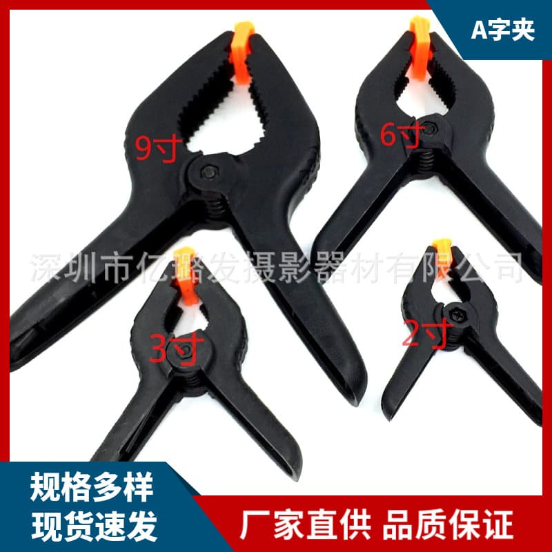 A-shaped clip plastic photography background cloth clip nylon A clip spring clip quick clamp plastic clip clamp