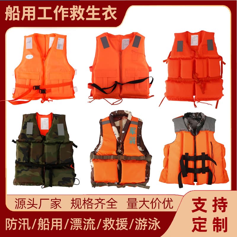 Work life jackets, high-buoyancy fishing boat life jackets, flood control and disaster relief life vests - manufacturer wholesale and custom orders.