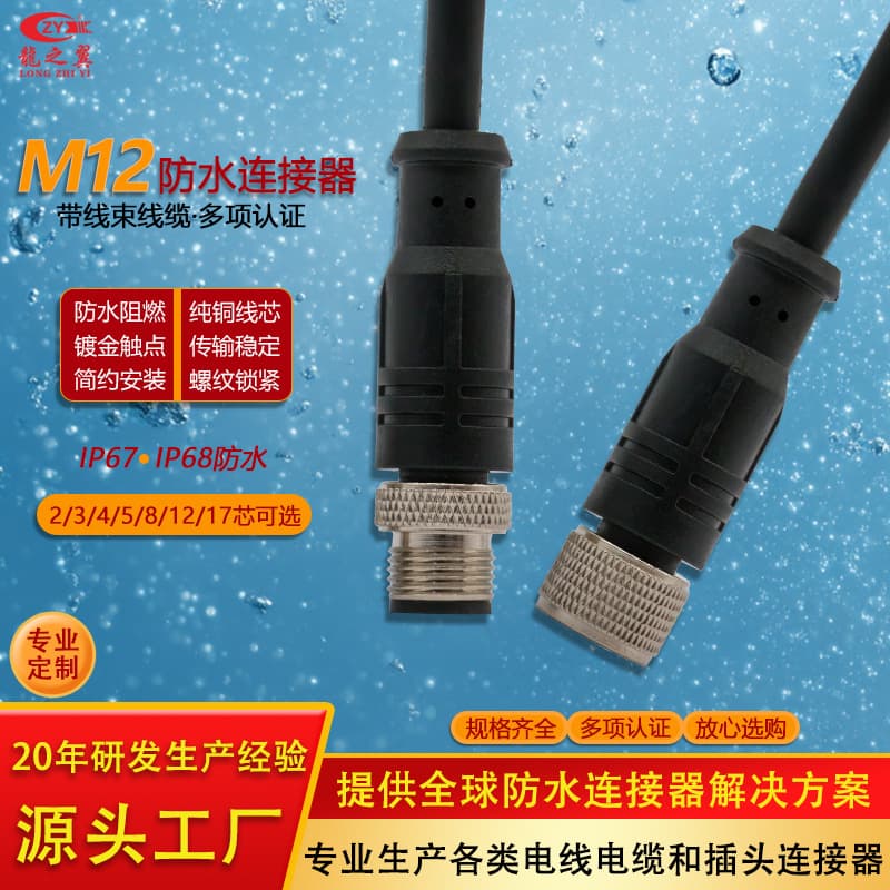 Direct supply waterproof connector 2-17P sensor with connecting cable, lighting cable quick-connect aviation male/female plug