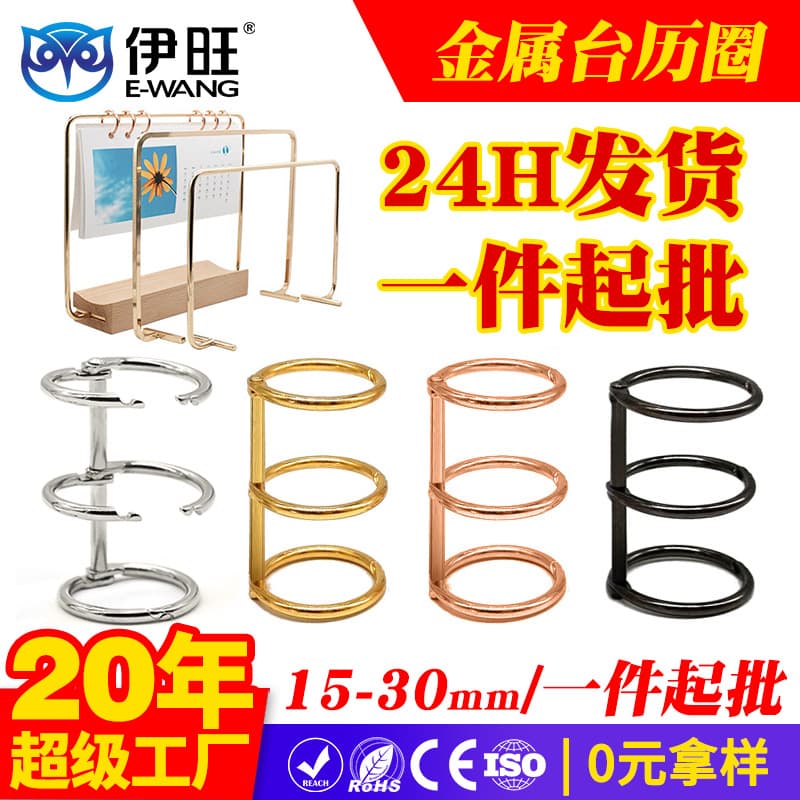 Open Three-Hole Calendar Ring Flip Calendar Ring Calendar Decoration Three-Ring Binding Loose-Leaf Ring