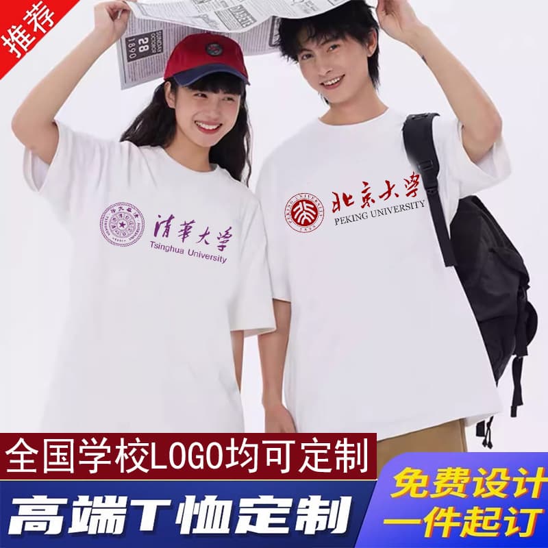 Tsinghua Peking University Alumni Reunion Short Sleeve T-Shirt for Men and Women Preppy Style Loose Fit Elite School Student Shirt Couple Outfit