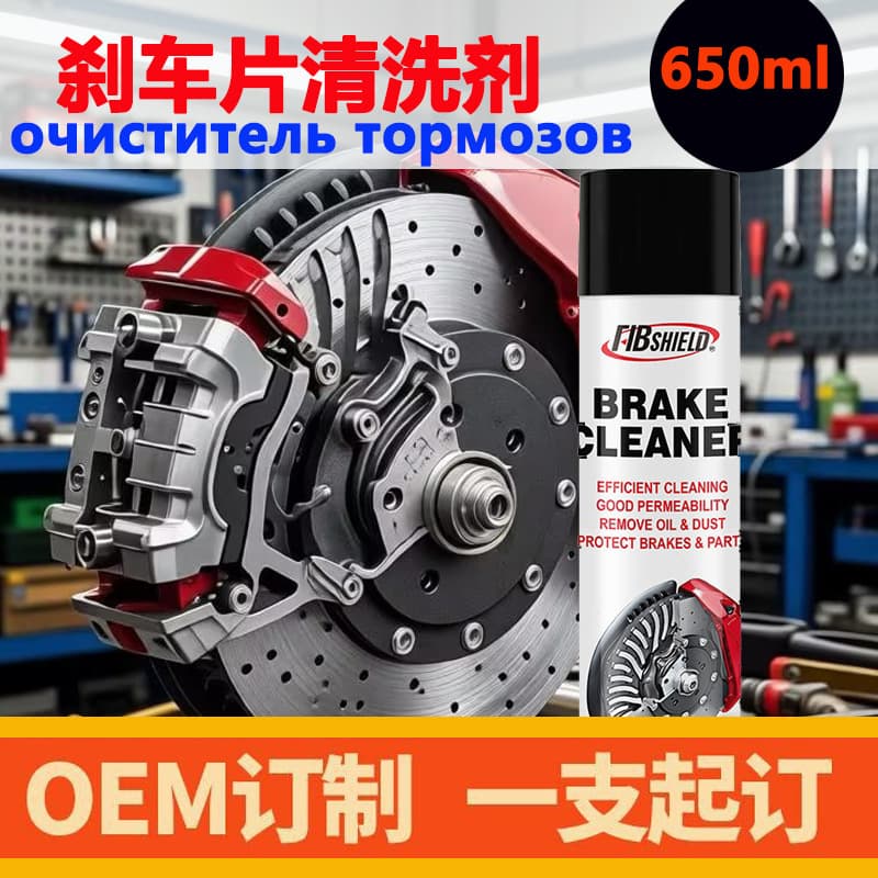 Car brake pad cleaner, bicycle, electric vehicle, motorcycle brake disc maintenance, rust removal cleaner spray