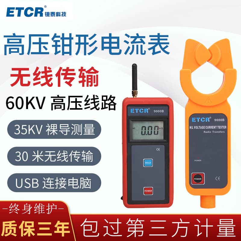 Wireless High Voltage Clamp-On Current Meter Irtai ETCR9100B 60KV Three-Phase AC Digital Display High Precision Milliampere