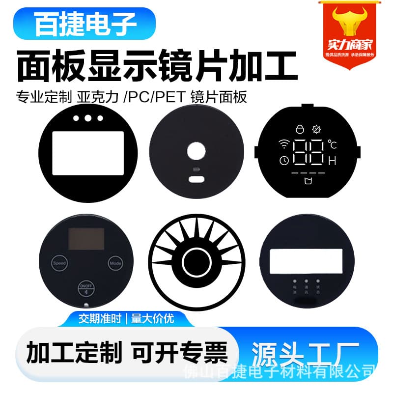 Round PC Lens Panel, Acrylic Lens, Screen Printing Processing Lens, PMMA Plexiglass Lens Manufacturer Production