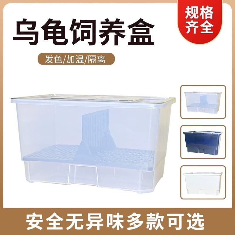 Turtle Tank Breeding Isolation Nursery Box Sedimentation Plate Color Development Box Turtle Isolation Desktop Greenhouse Temperature Box Turtle Box