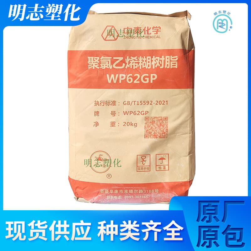 PVC Xinjiang Zhongtai WP62GP Spray Coating Grade Hospital Supplies Sealant Building Adhesive Paste Resin