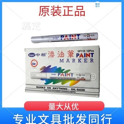 Genuine Zhongbai SP-110 Paint Pen Graffiti Signature Pen Car Tire Marker Touch-Up Pen