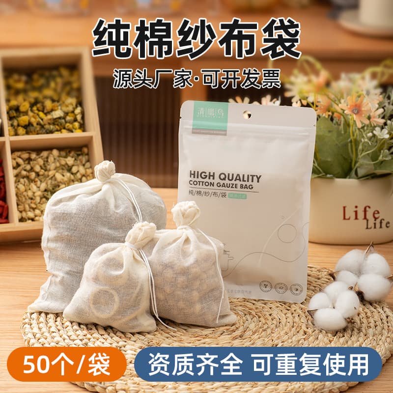 Factory Direct Food-Grade Pure Cotton Gauze Bags Drawstring Filter Bags for Soup, Herbal Medicine, and Spices, 50-Pack