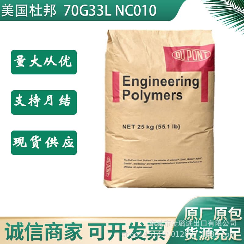 PA66 USA DuPont 70G33L Glass Fiber Reinforced Nylon Glass Fiber Reinforced Grade Heat Stabilized Lubricated High Temperature Resistant
