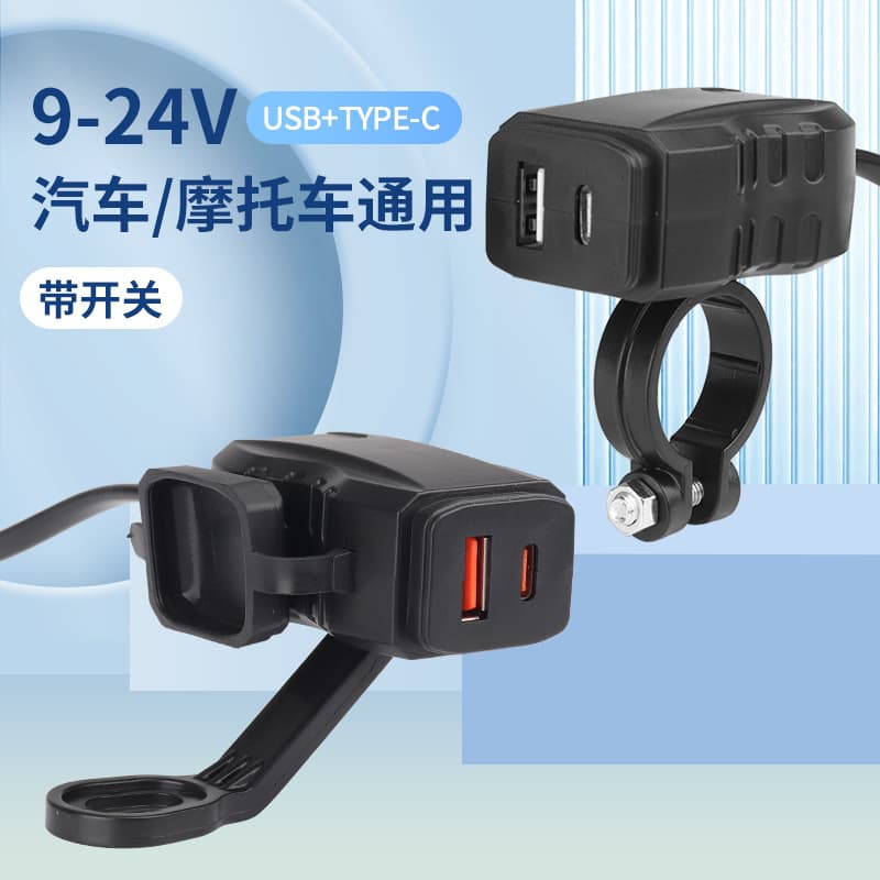 Motorcycle 40W Fast Charging Phone Charger with Switch, Waterproof USB-C and USB-A Dual Port Car Outdoor Riding Charger