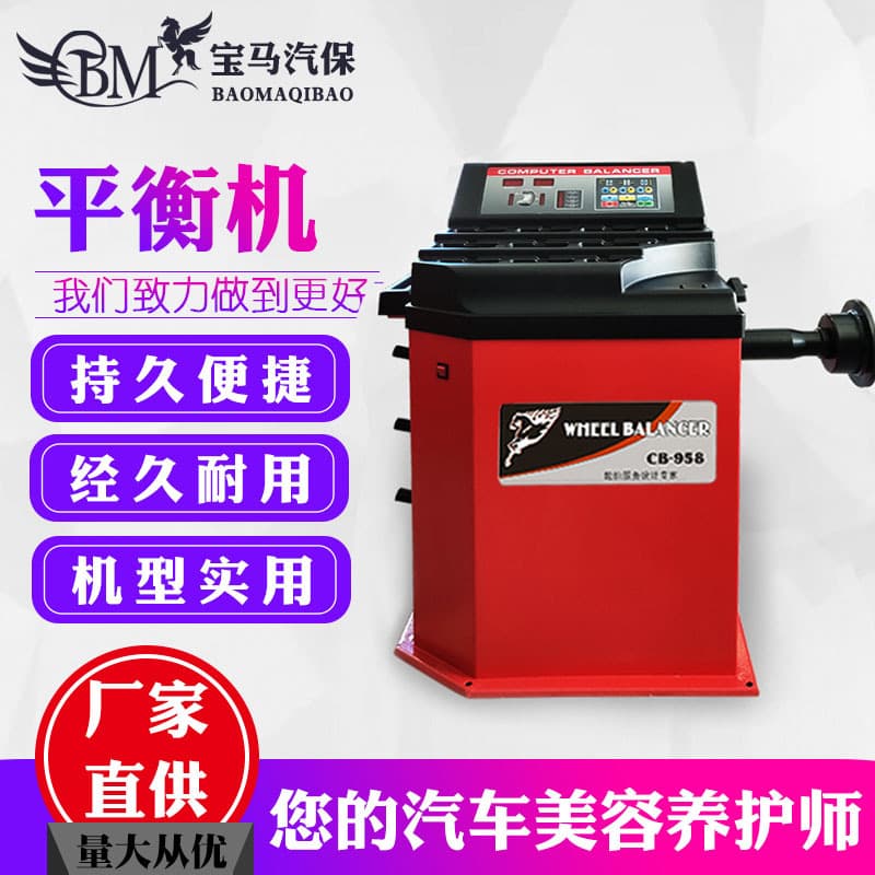 Automotive maintenance tools and equipment, tire dynamic balancing instrument, balancing machine, vehicle maintenance equipment dynamic balancer