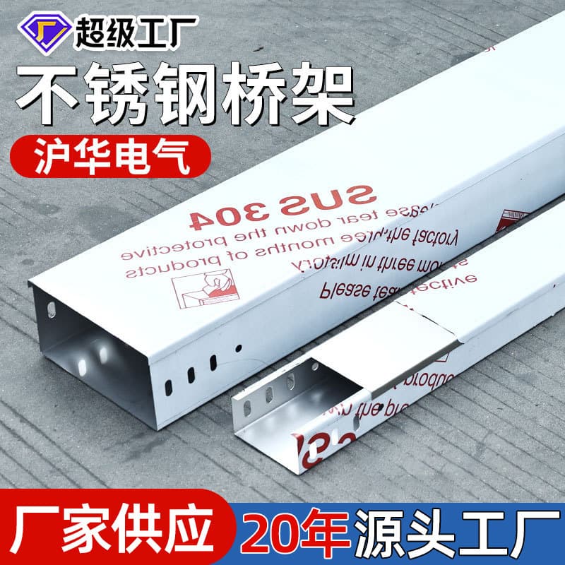 Custom 304 Stainless Steel Cable Tray Manufacturer Supply Trough Cable Tray Ladder Cable Tray 316 Stainless Steel Cable Tray