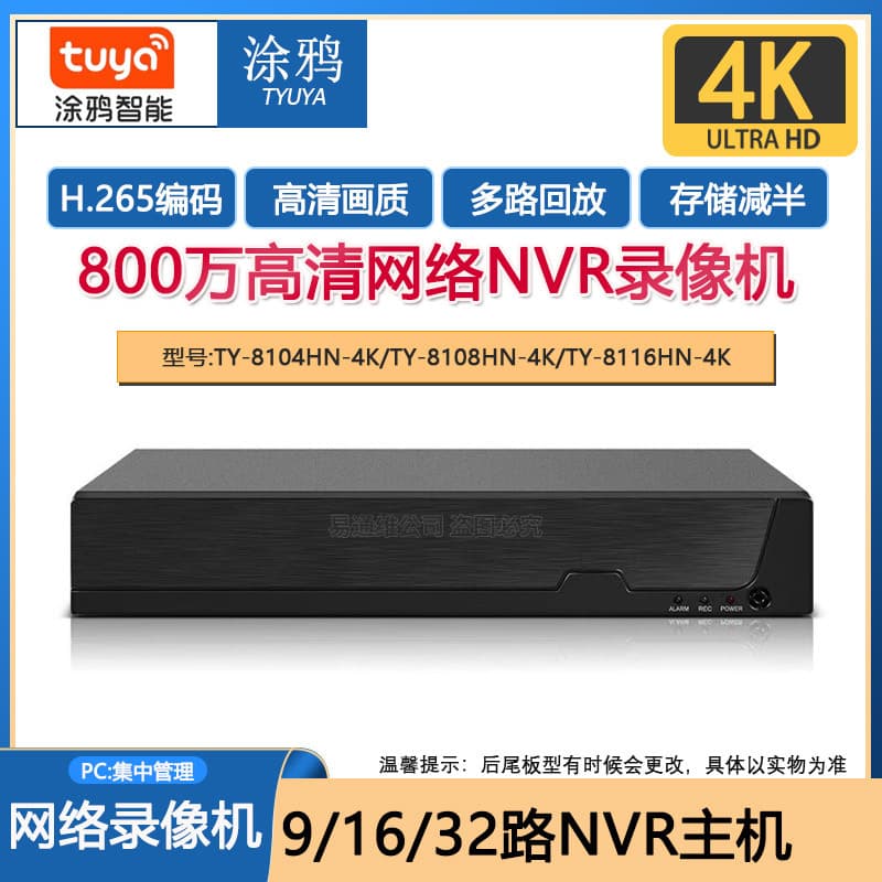 Tuya 8-Channel 16-Channel 5MP HD NVR Network Video Recorder Smart Playback Surveillance Host