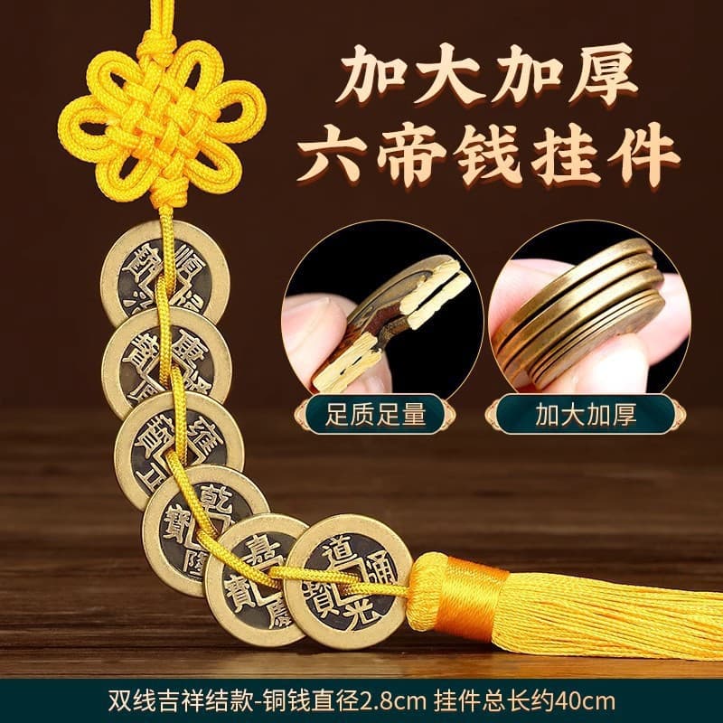 Pure Brass Five Emperors Money 2.5cm2.8cm Thickened Copper Coin Chinese Knot Red Yellow Five Emperors Money Six Emperors Money Pendant