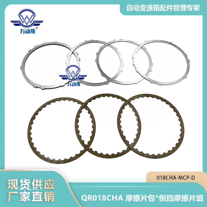 QR018CHA Friction Plate Kit * Forward Gear Friction Plate Set 018CHA-MCP-Q Suitable for Chery