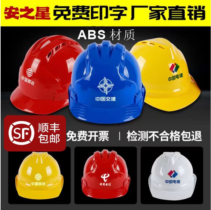 All-Season Safety thickened ABS helmet, national standard tested breathable anti-impact fiberglass, free printing, SF Express shipping included