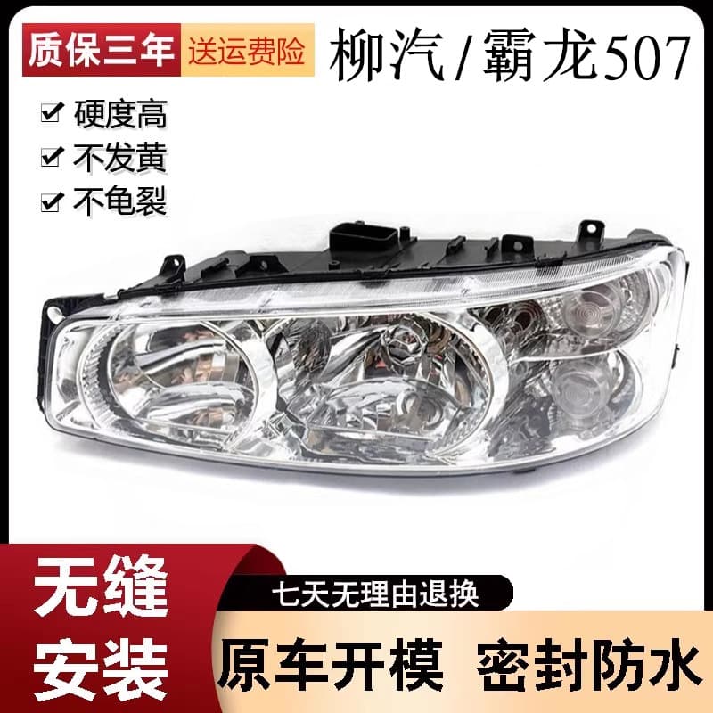 Headlight Assembly for Dongfeng Balong 7, Balong 507, Chenglong 609 Front Combination Lamp Assembly, Balong 7 Headlight Assembly