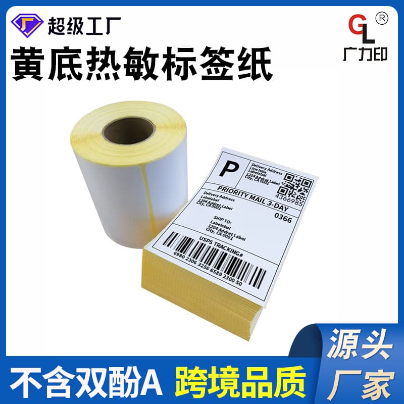 Yellow background three-proof heat-sensitive self-adhesive 58*40 75*120 fruit and vegetable food weighing paper barcode printing paper sticker