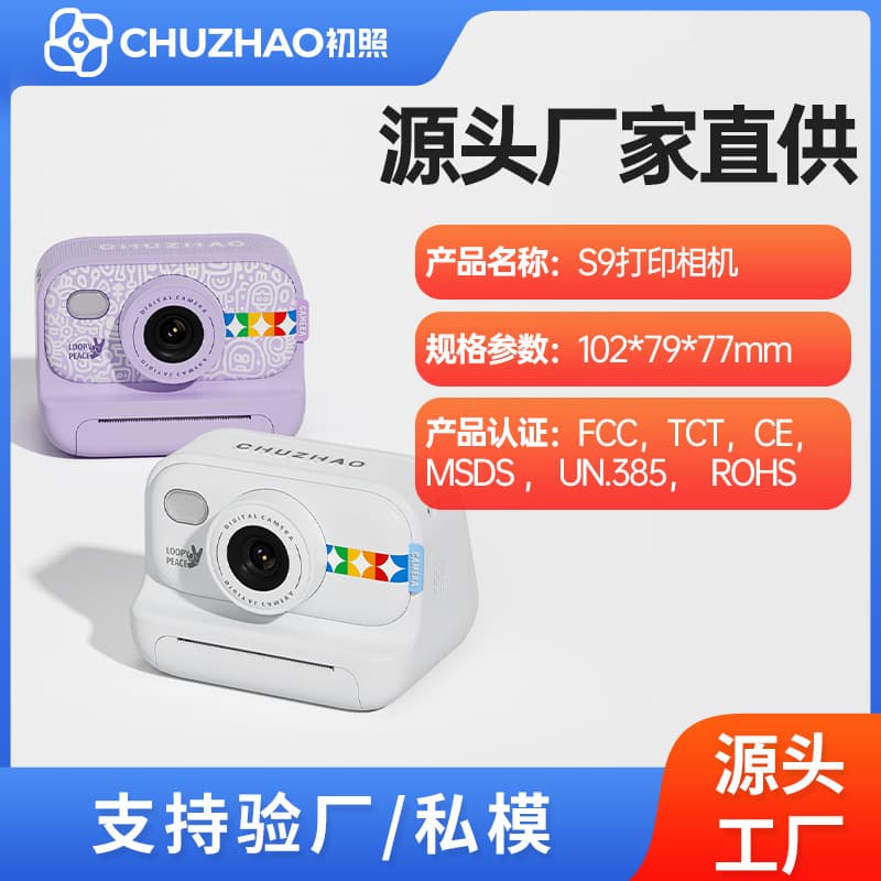 Chuzhao Instant Print Student Camera Photo Printing Color Digital Camera Factory Direct Wholesale