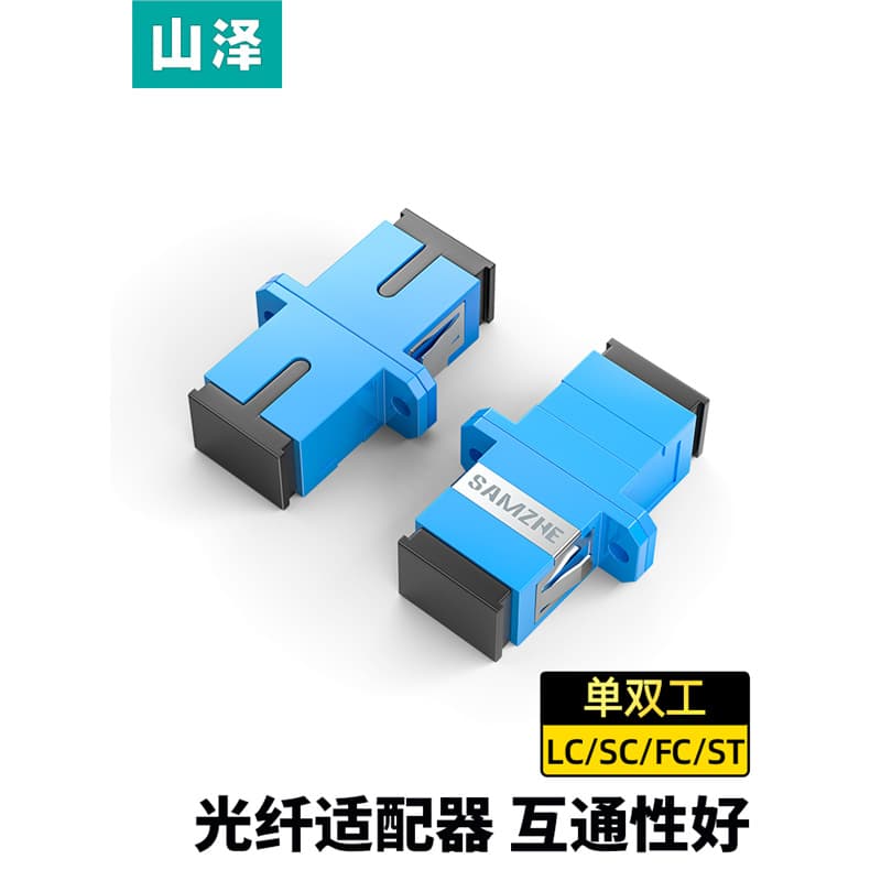 Shanze fiber optic adapter SC/LC/FC/ST simplex coupler connector duplex flange male and female 5dB