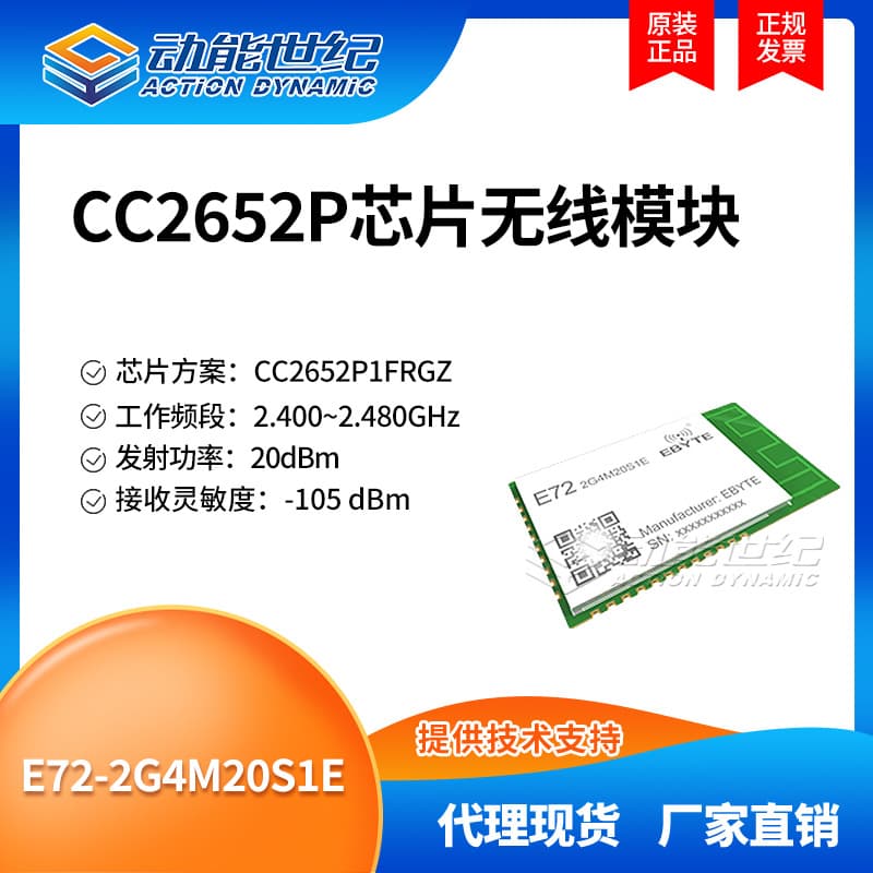 E72-2G4M20S1E EBYTE Zigbee Self-Organizing Network, CC2592 CC2652P Low Power Consumption Module