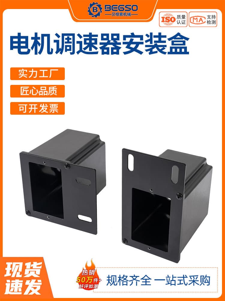 Motor speed regulator installation box, controller protection box, speed regulator box, conveyor belt motor control box