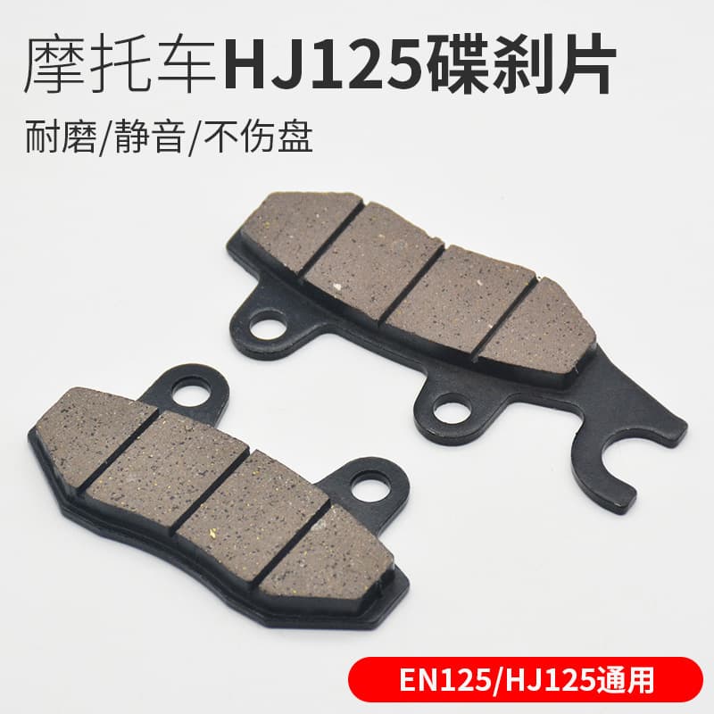 Motorcycle Zuanbao Disc Brake Pads HJ125K-2 EN125 Brake Pads, Brake Shoes, Disc Brake Pad Linings, Brake Block Accessories