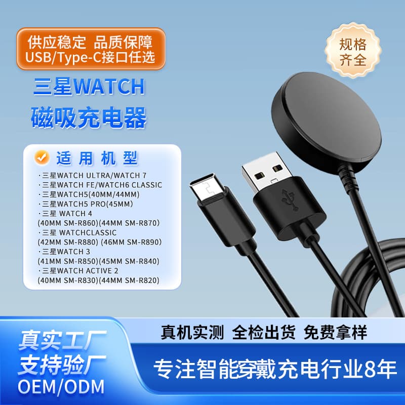 Compatible with Samsung Galaxy Watch 3/4/5/6 Classic magnetic charger and Watch 7 charging cable